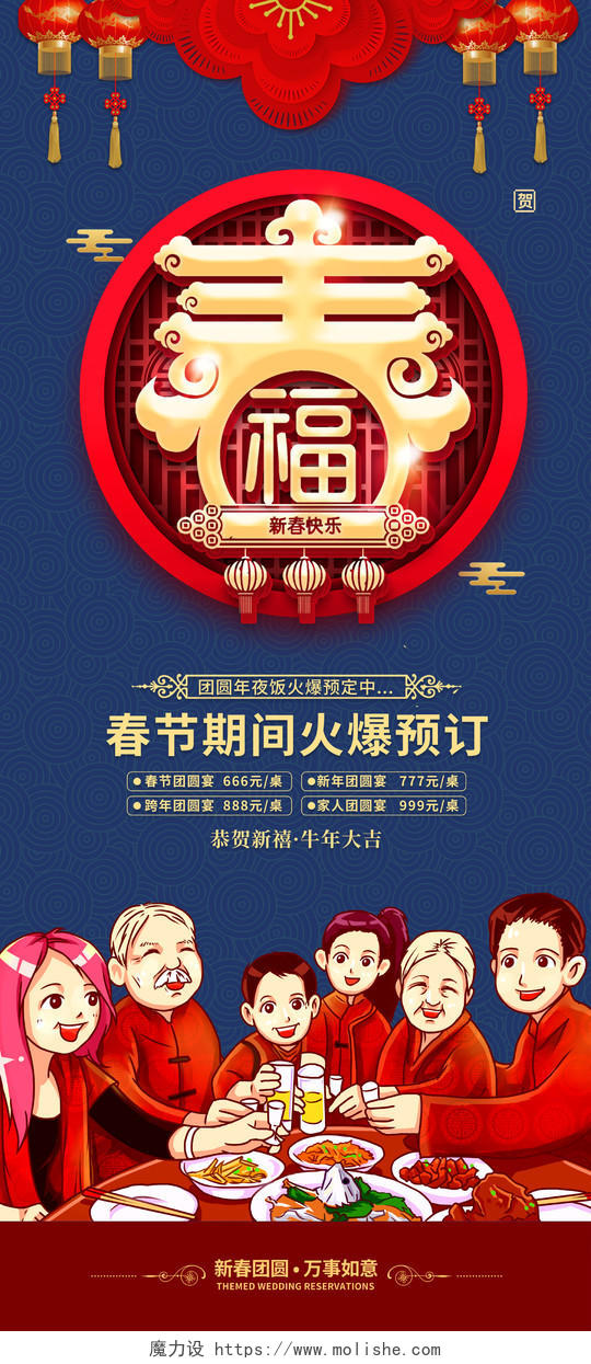 中国风新年春节过年团圆年夜饭插画风海报2021新年春节牛年展架易拉宝